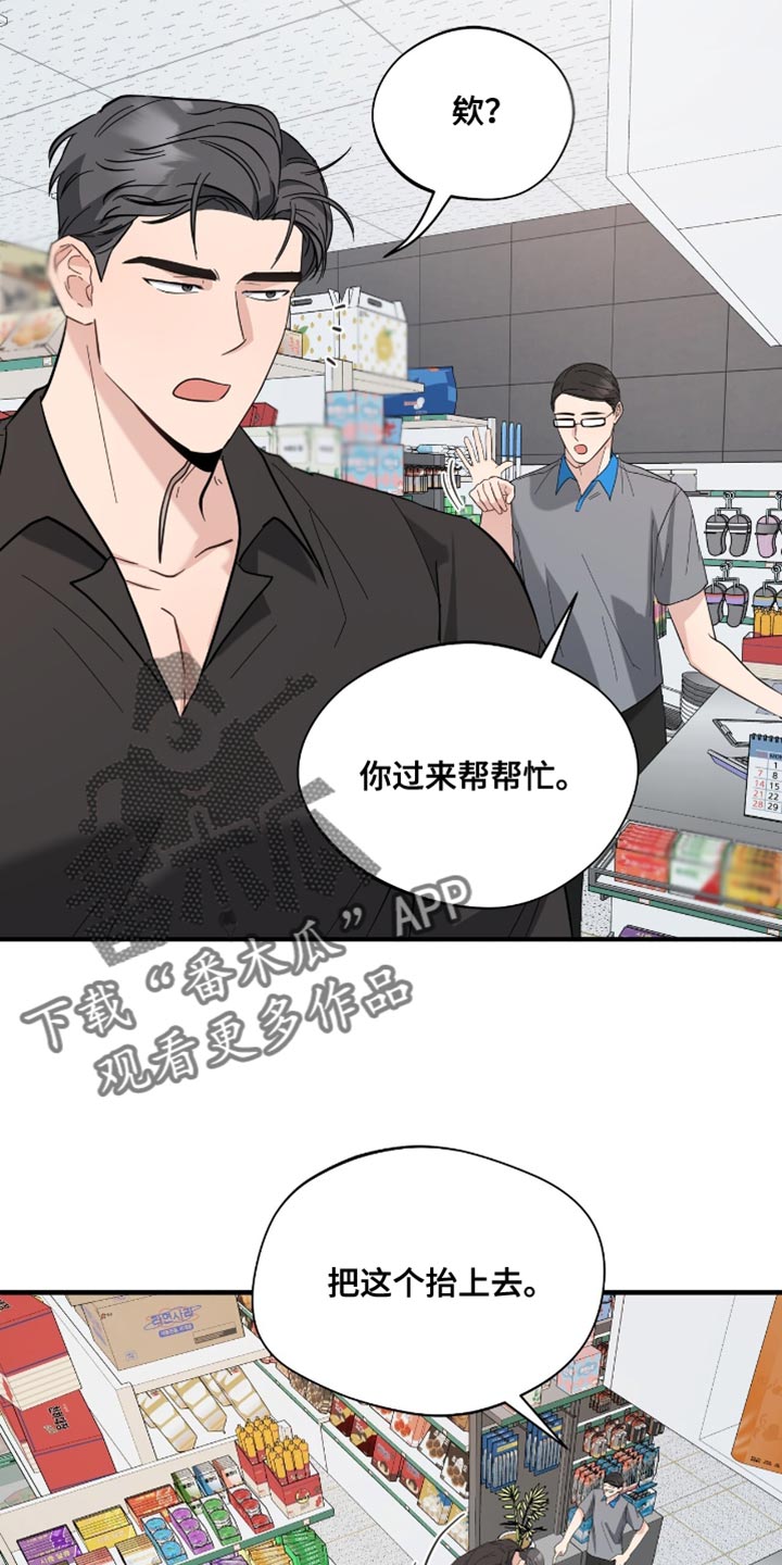 软心大佬爱上我漫画,第38话2图