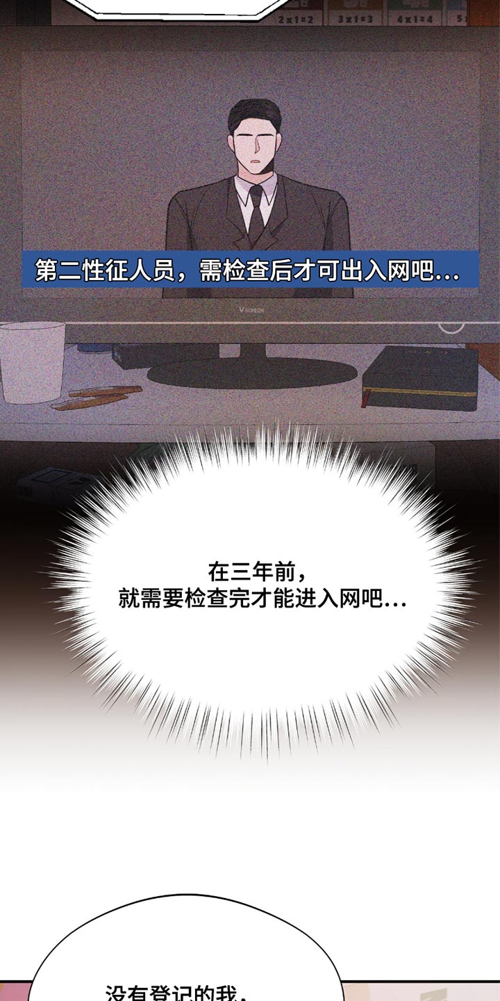 软心大佬爱上我漫画,第34话1图