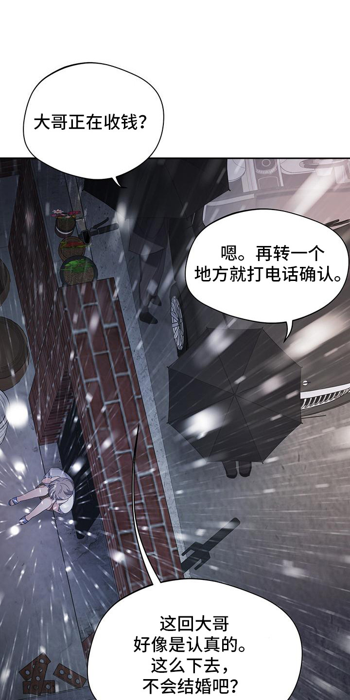 软心大佬爱上我漫画,第18话1图