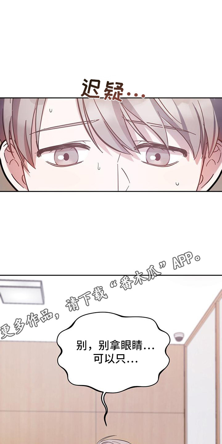 软心大佬爱上我漫画,第7话1图