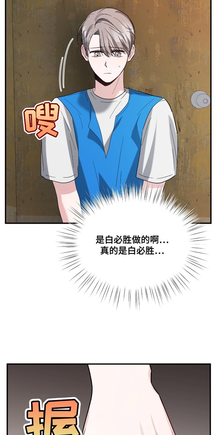 软心大佬爱上我漫画,第38话2图