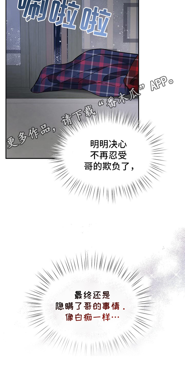 软心大佬爱上我漫画,第23话1图