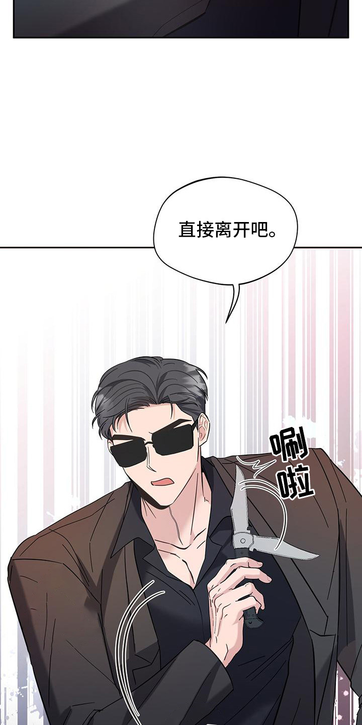 软心大佬爱上我漫画,第13话1图