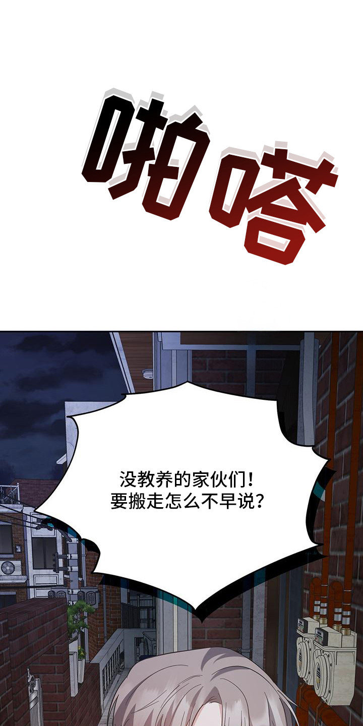 软心大佬爱上我漫画,第17话1图