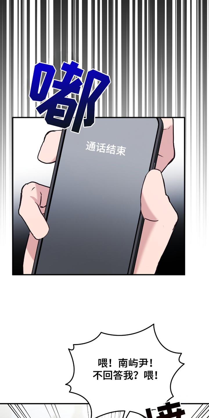 软心大佬爱上我漫画,第67话1图