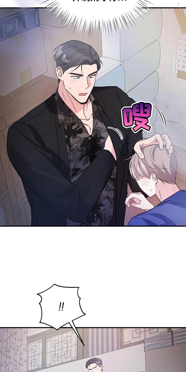 软心大佬爱上我漫画,第30话2图