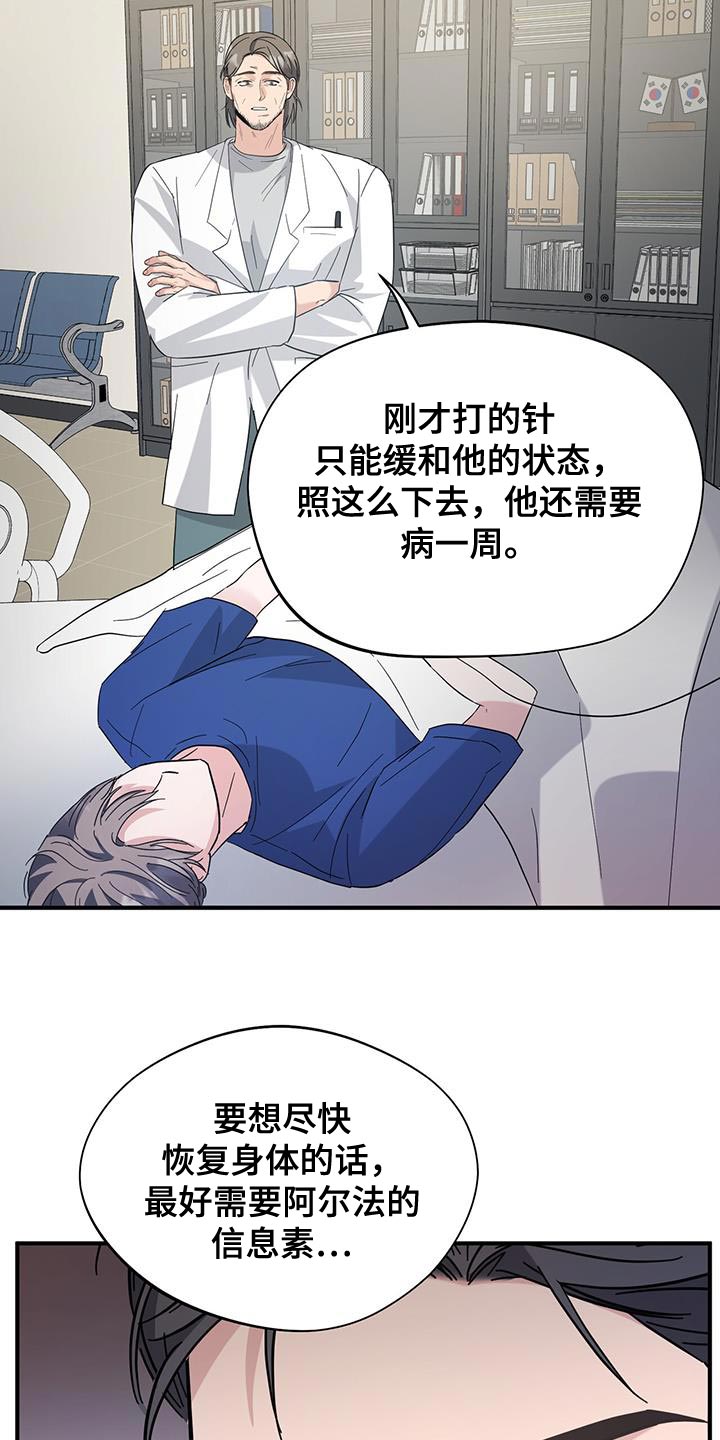 软心大佬爱上我漫画,第30话2图