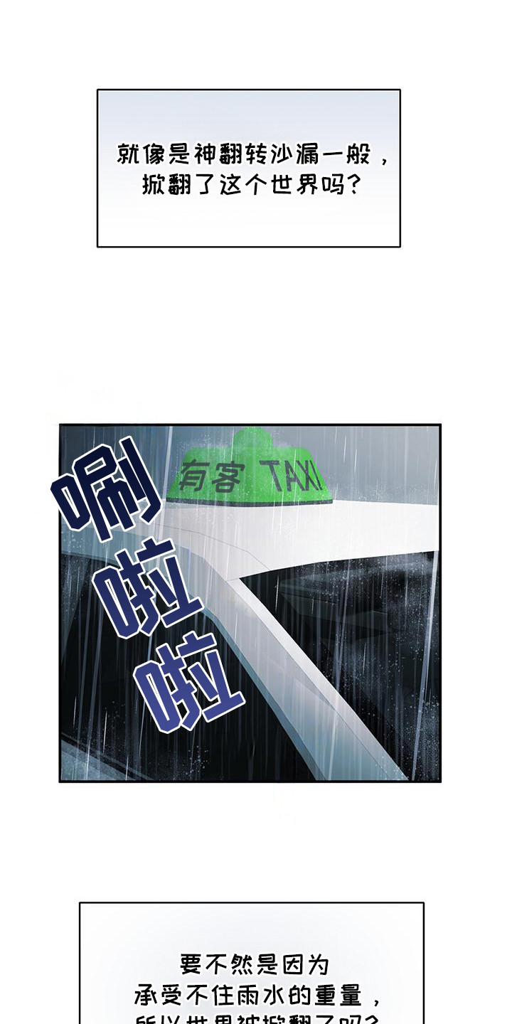 软心大佬爱上我漫画,第1话1图