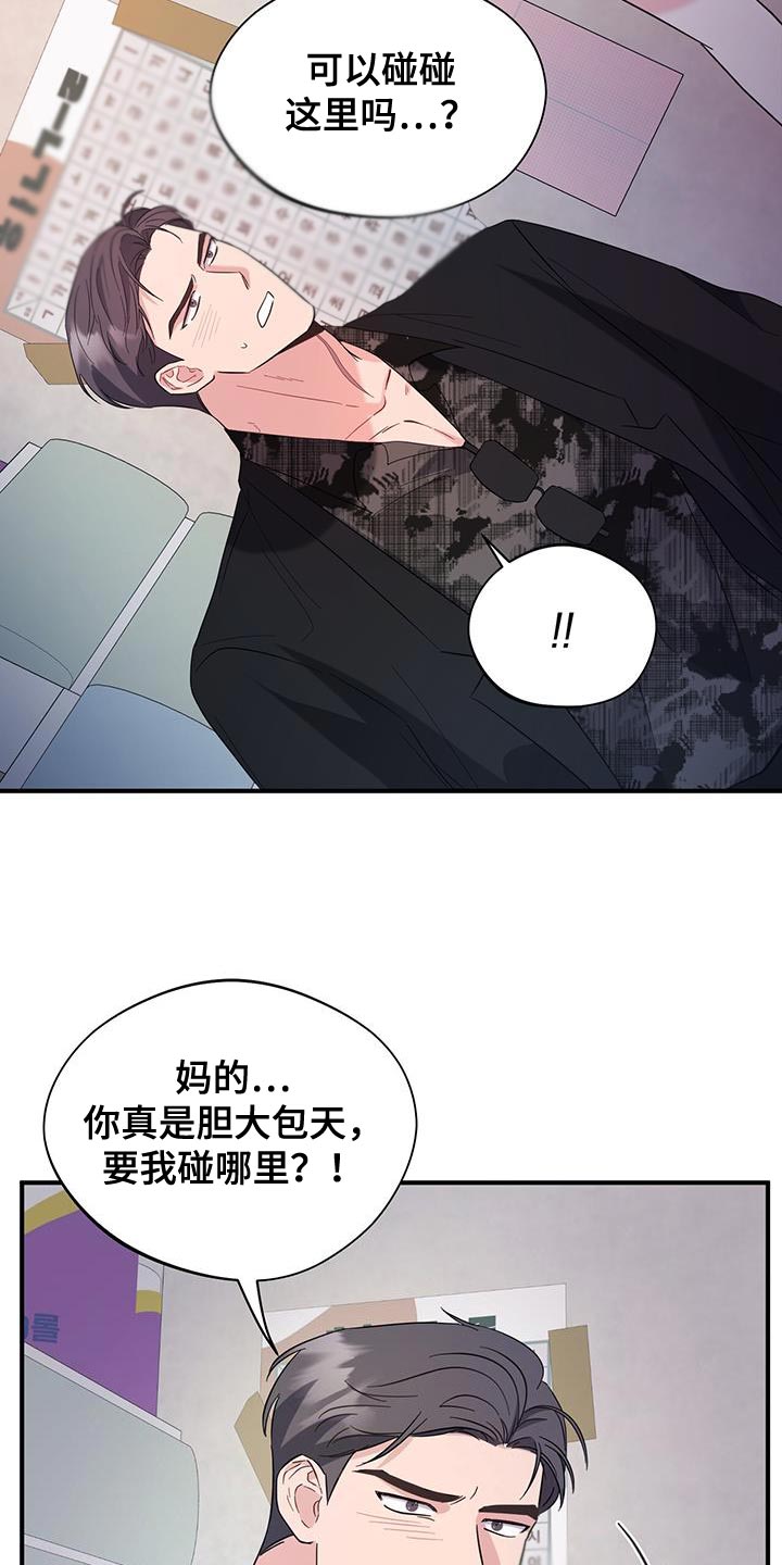 软心大佬爱上我漫画,第30话1图