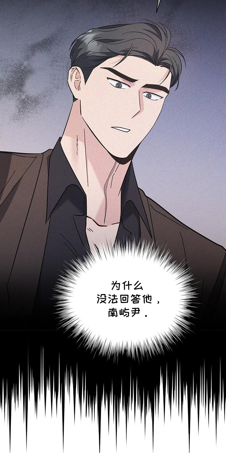 软心大佬爱上我漫画,第23话1图