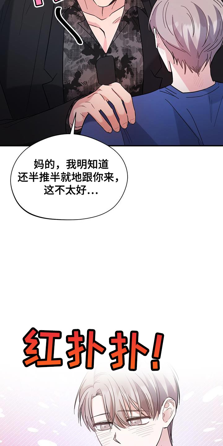 软心大佬爱上我漫画,第30话1图