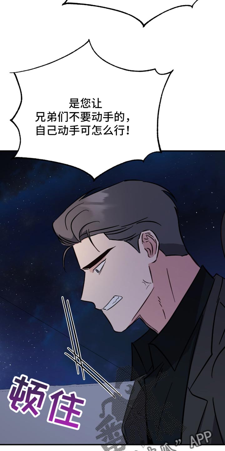 软心大佬爱上我漫画,第65话2图