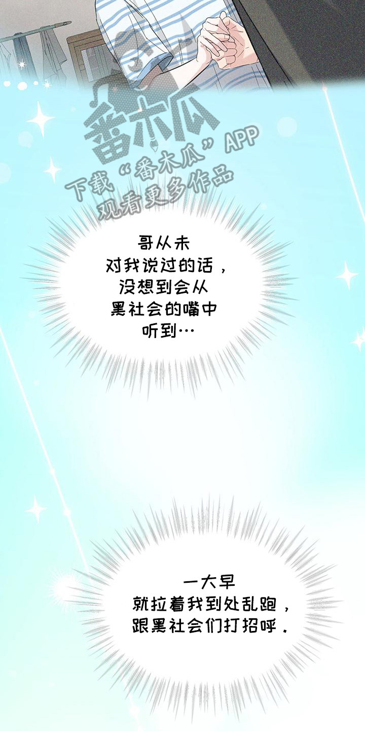 软心大佬爱上我漫画,第28话2图