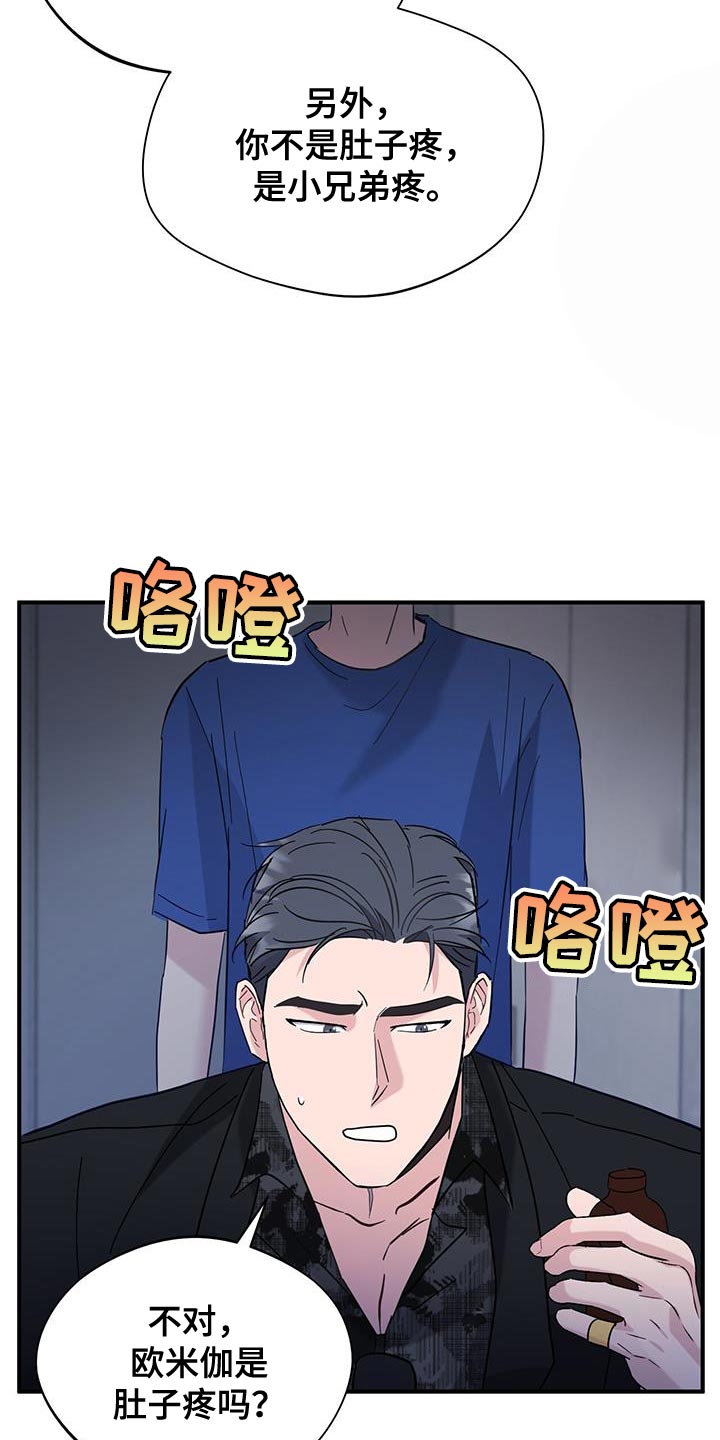 软心大佬爱上我漫画,第30话1图