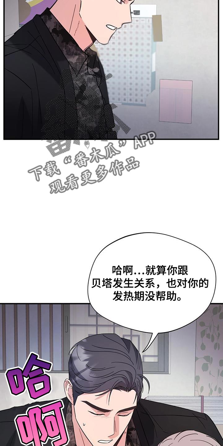 软心大佬爱上我漫画,第30话2图