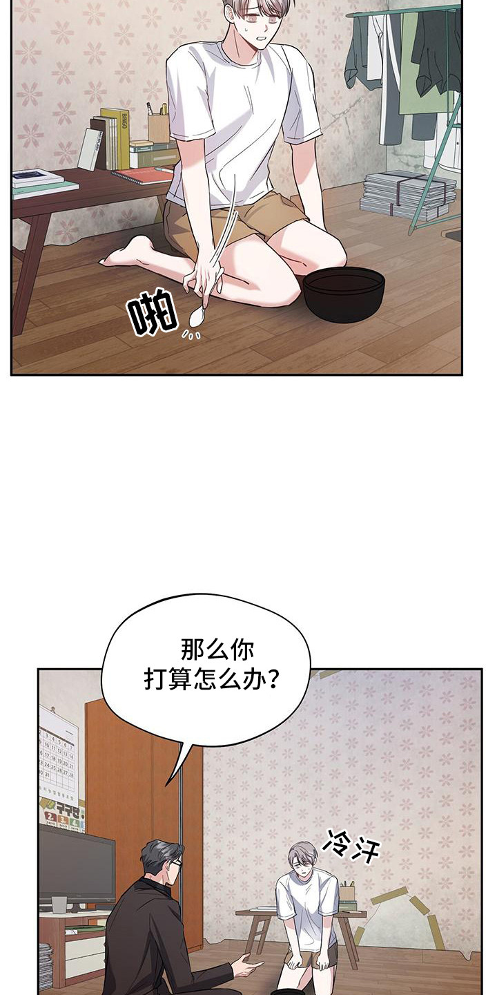 软心大佬爱上我漫画,第13话1图