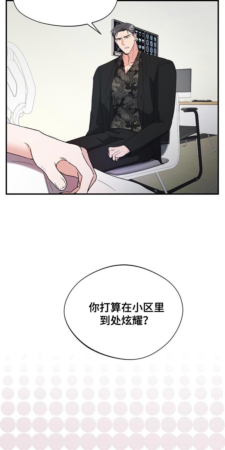 软心大佬爱上我漫画,第30话2图