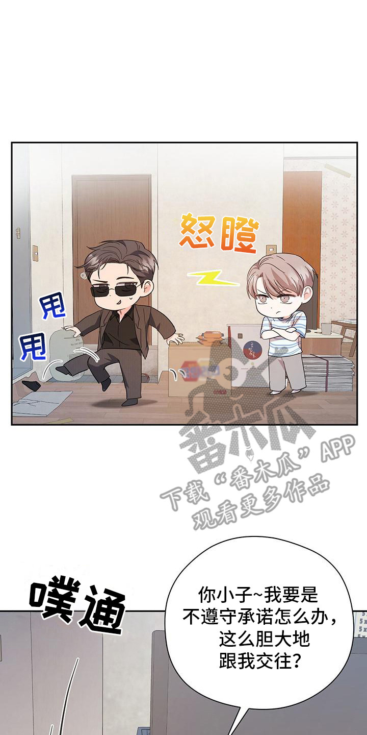 软心大佬爱上我漫画,第26话2图