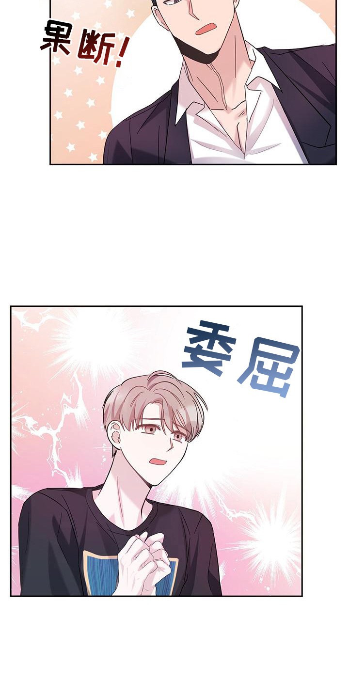 软心大佬爱上我漫画,第7话1图