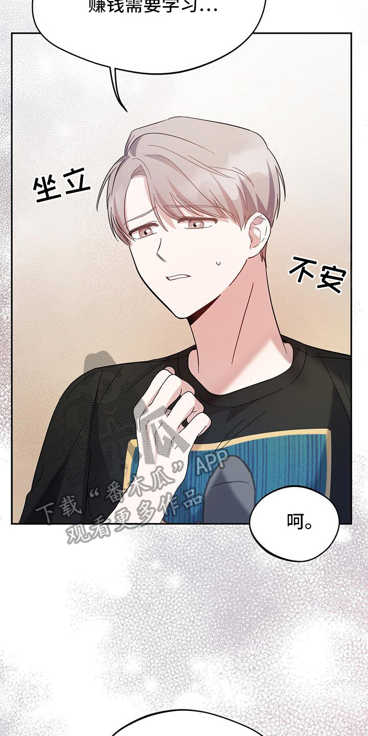 软心大佬爱上我漫画,第7话2图
