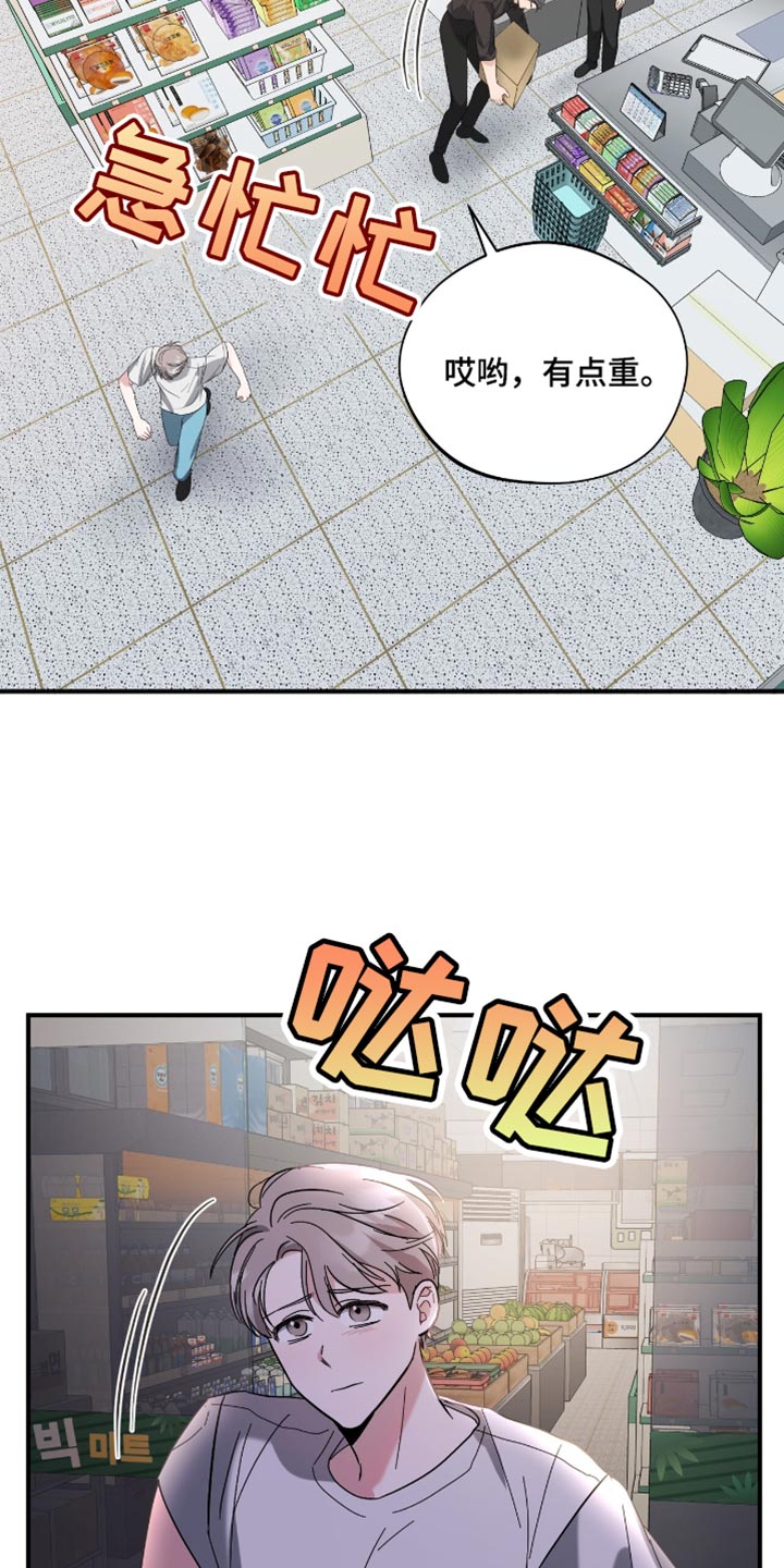 软心大佬爱上我漫画,第38话1图