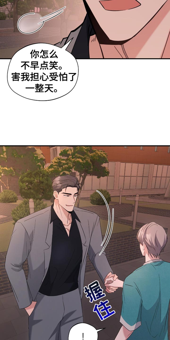 软心大佬爱上我漫画,第46话2图