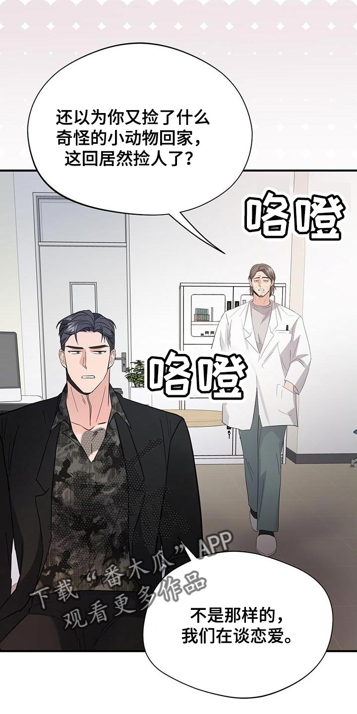 软心大佬爱上我漫画,第30话1图