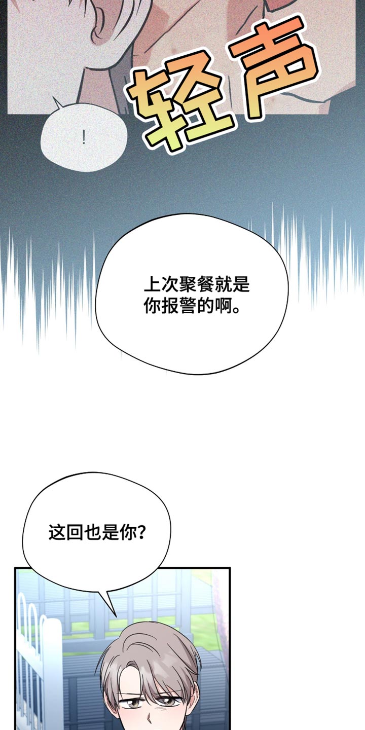软心大佬爱上我漫画,第58话2图