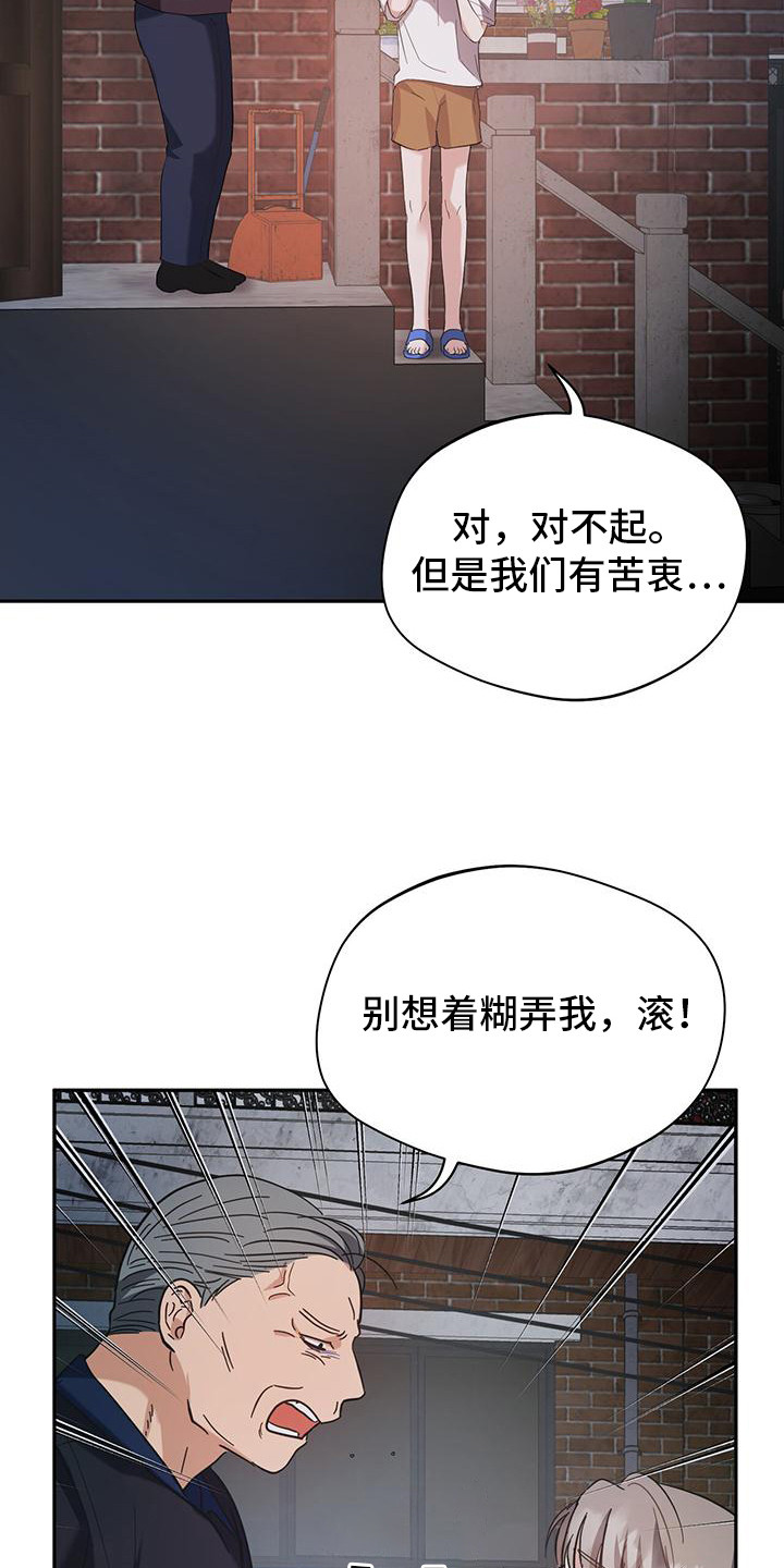 软心大佬爱上我漫画,第17话1图