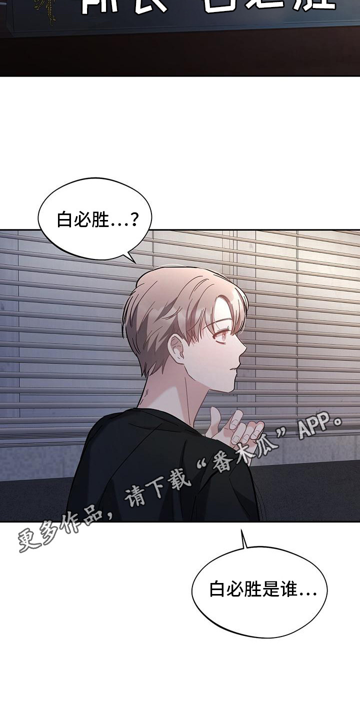 软心大佬爱上我漫画,第8话1图