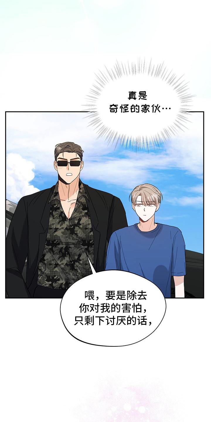 软心大佬爱上我漫画,第28话1图