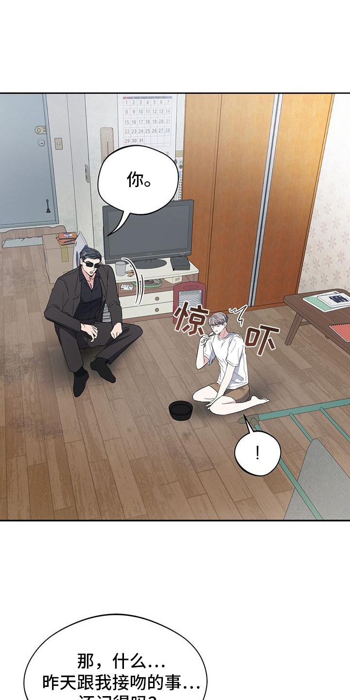 软心大佬爱上我漫画,第13话1图