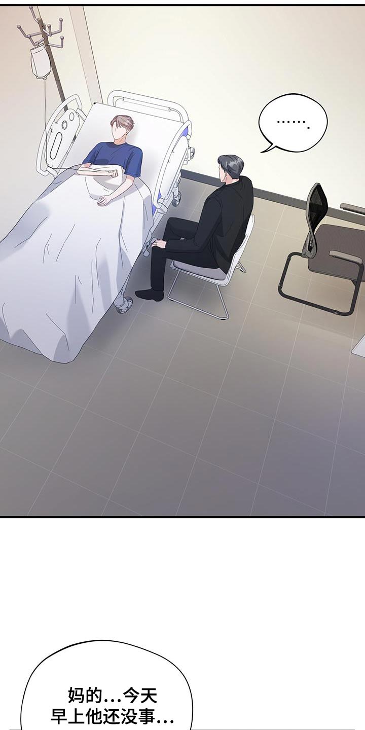 软心大佬爱上我漫画,第30话1图