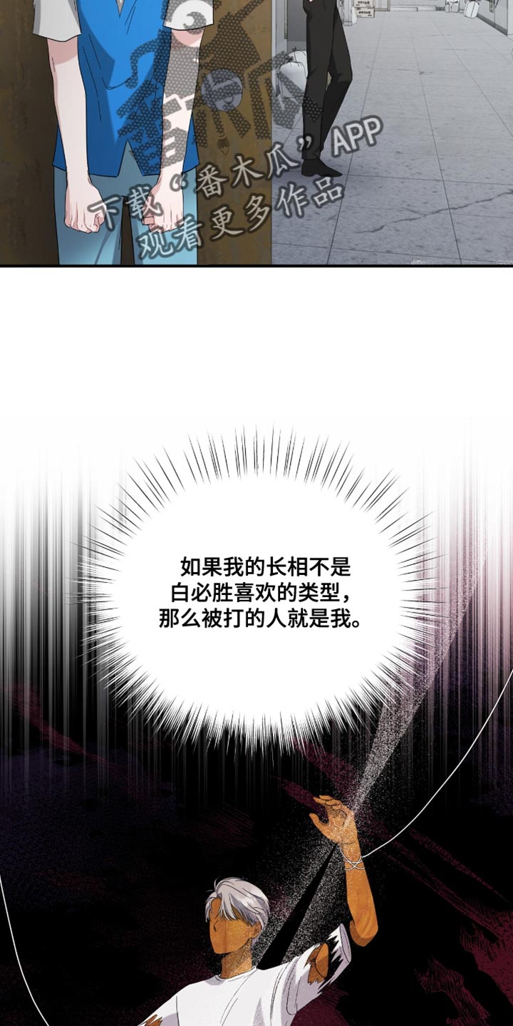 软心大佬爱上我漫画,第38话2图