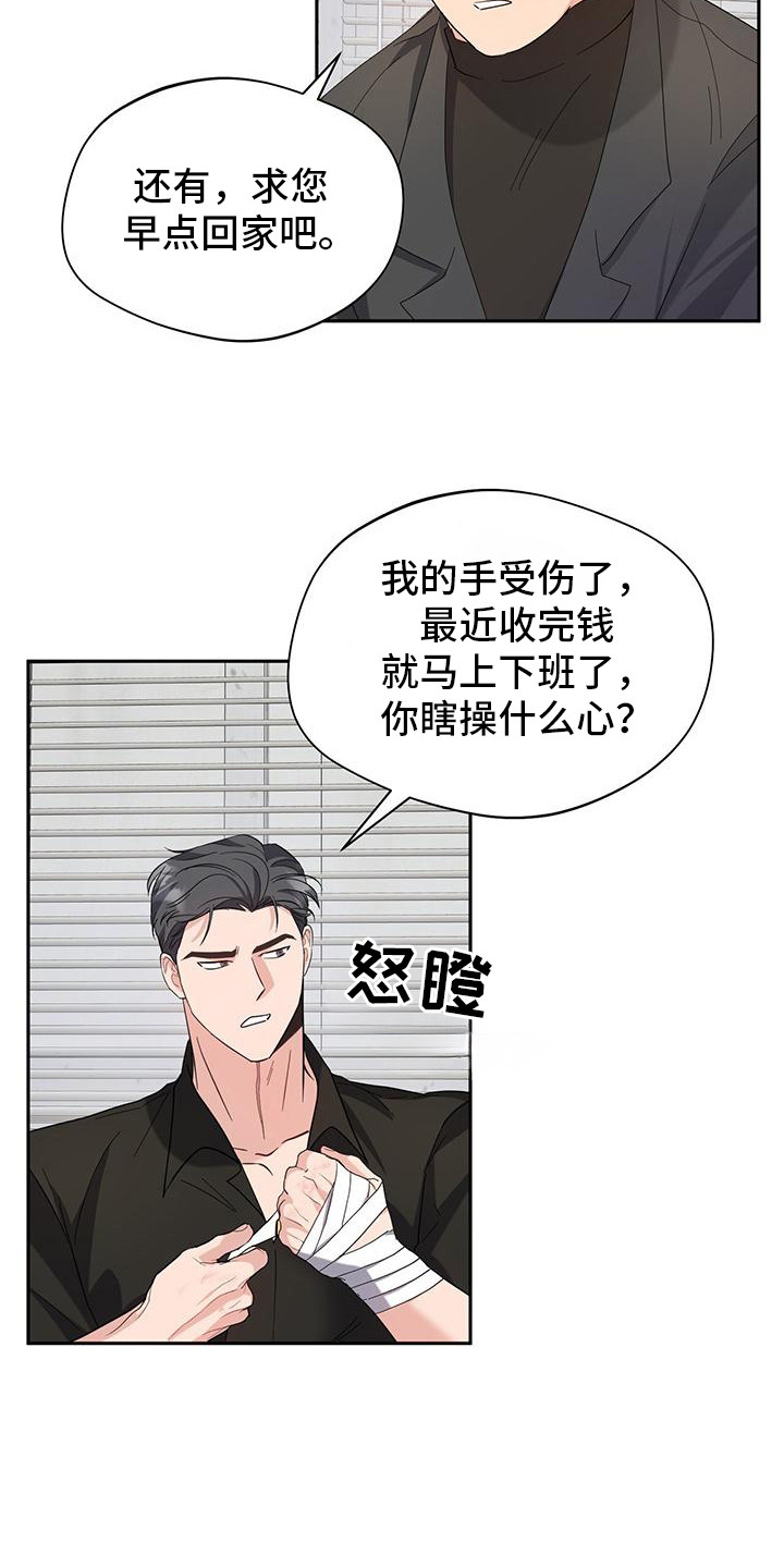 软心大佬爱上我漫画,第24话1图