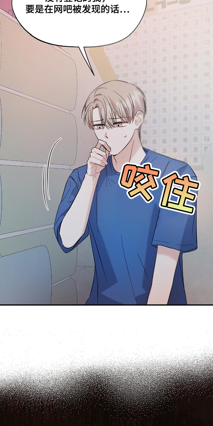软心大佬爱上我漫画,第34话2图