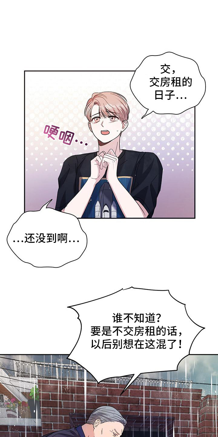 软心大佬爱上我漫画,第10话1图