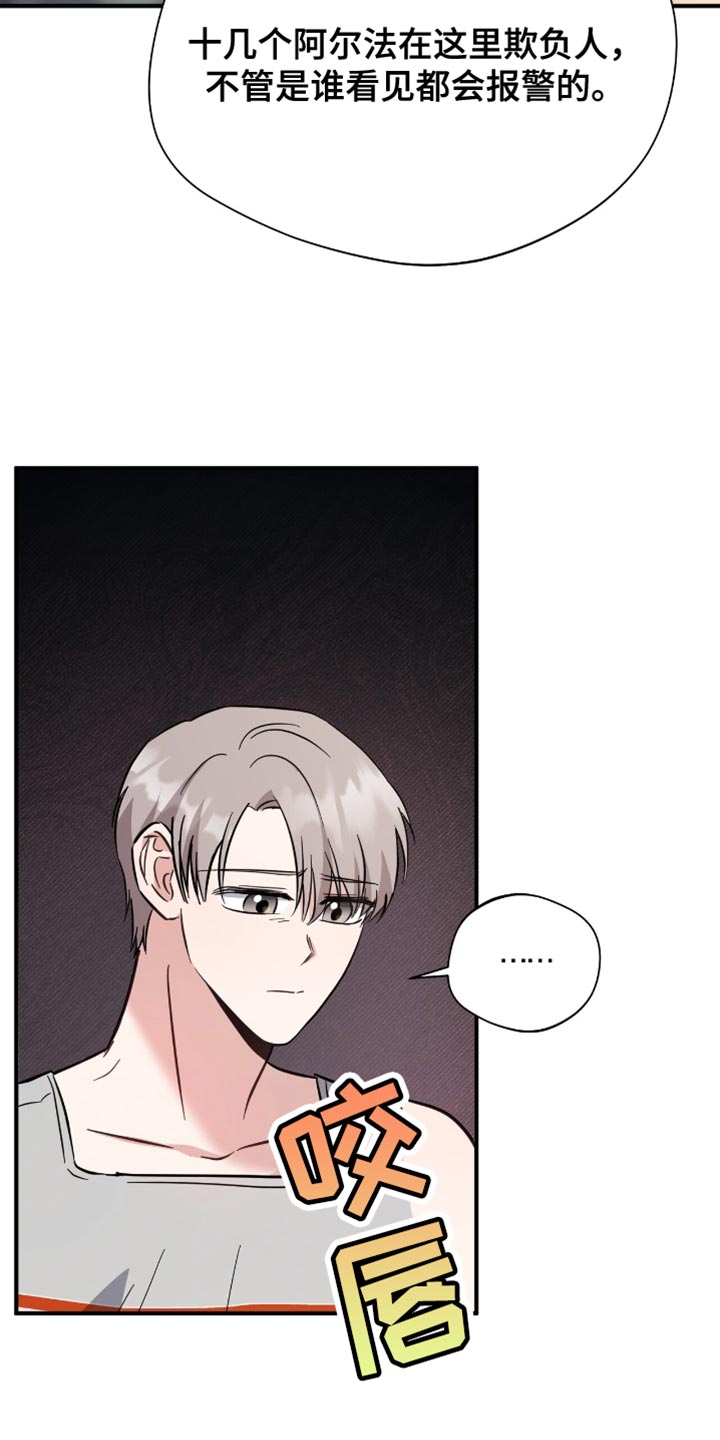 软心大佬爱上我漫画,第58话2图