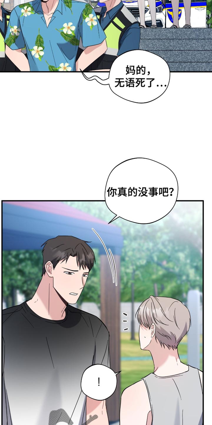 软心大佬爱上我漫画,第58话2图