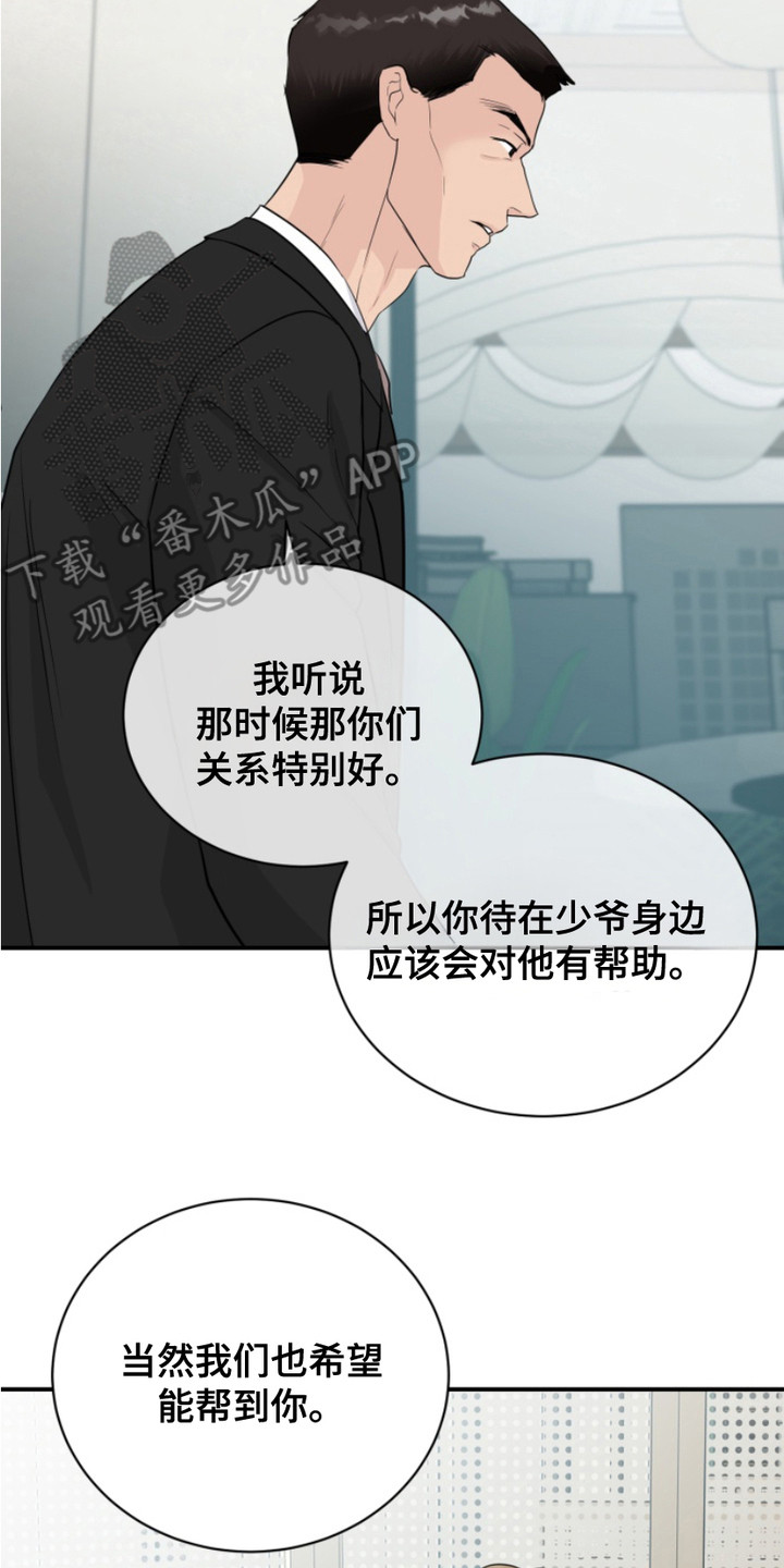 男人的汗漫画,第3话2图