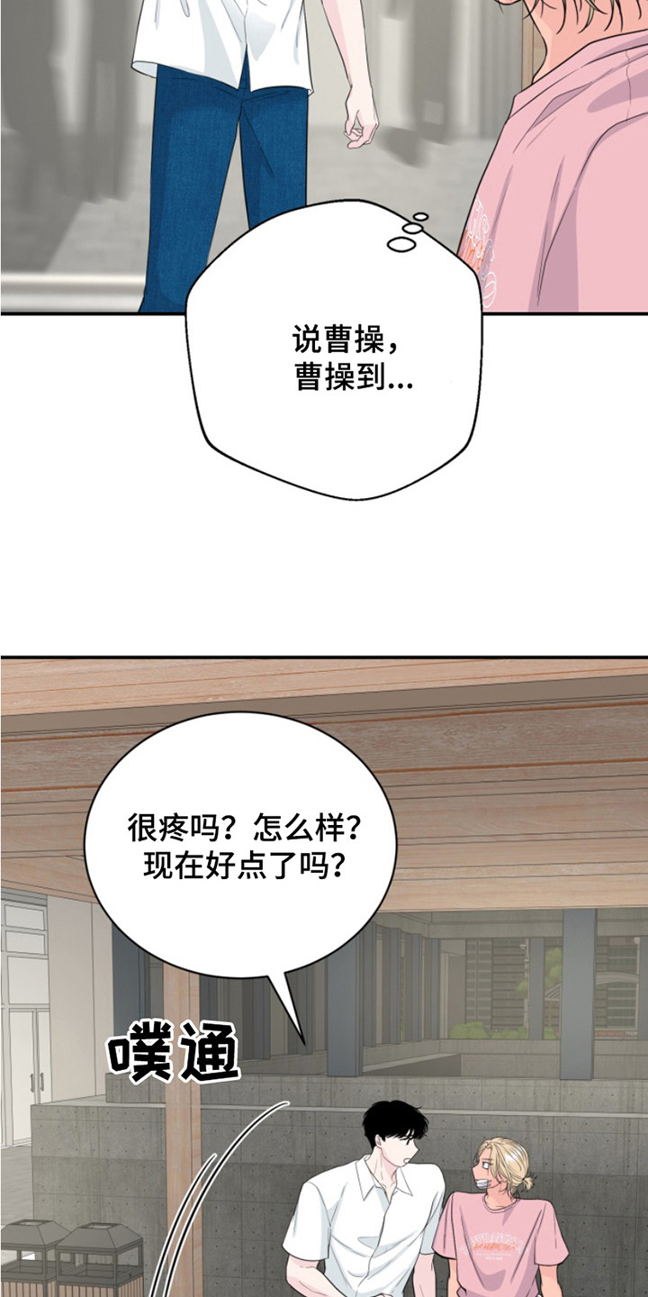 男人的汗漫画,第8话1图