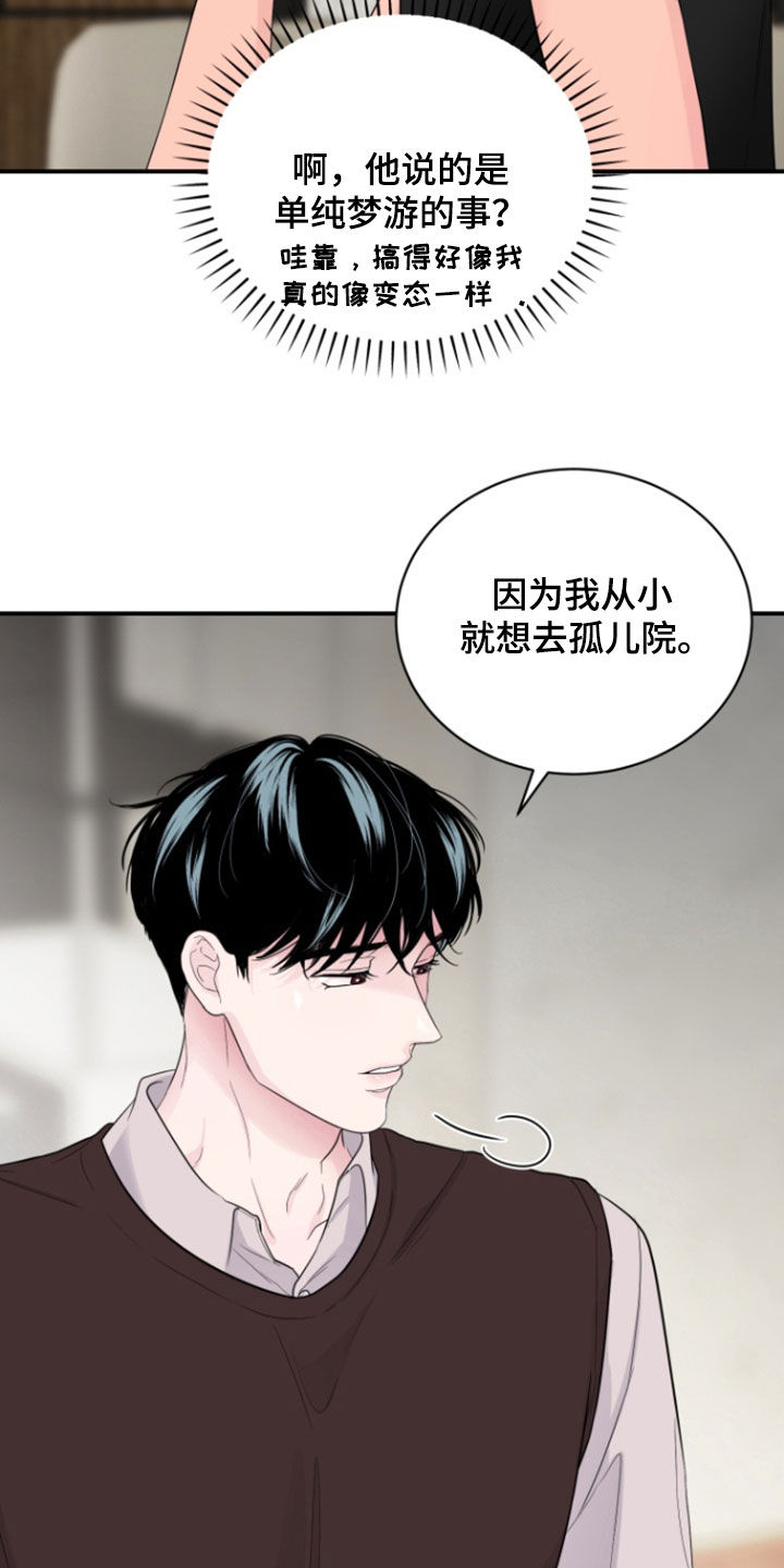 男人的秘密电视剧全集漫画,第19话2图