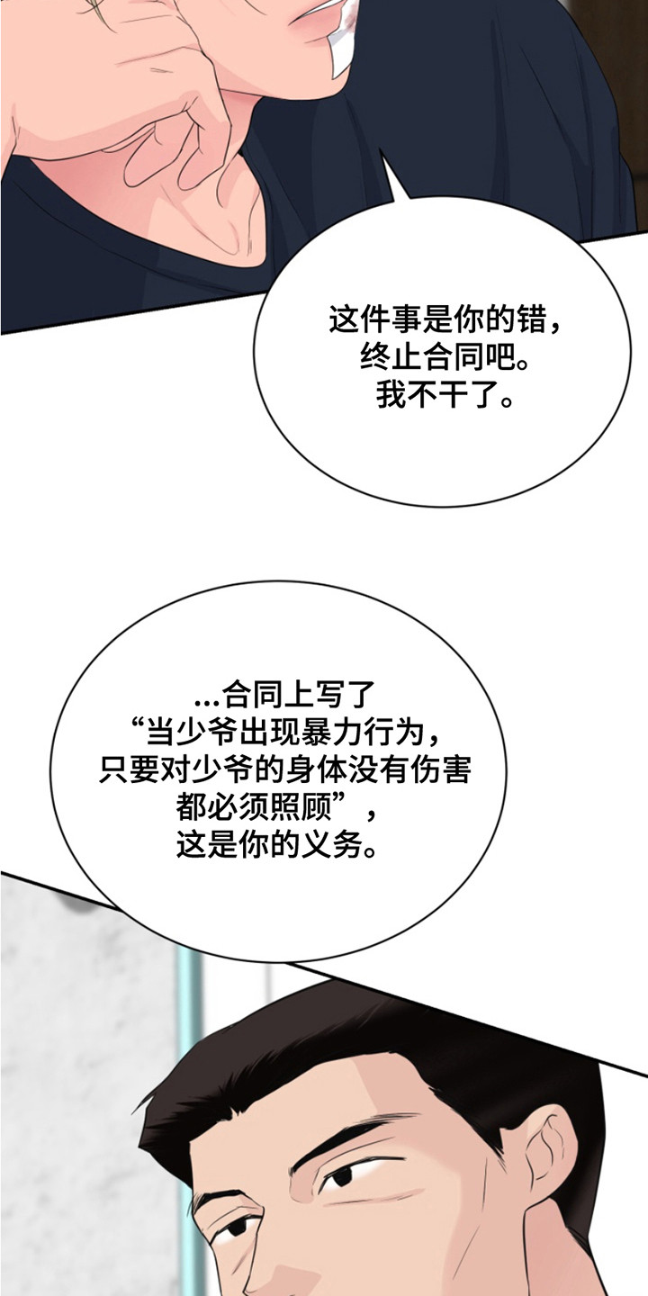 男人的秘密电视剧全集漫画,第6话2图