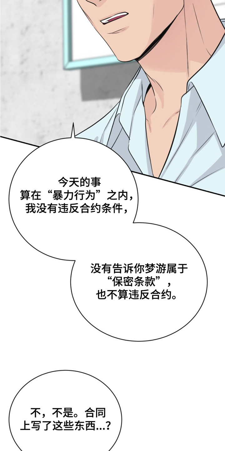 男人的秘密电视剧全集漫画,第6话1图