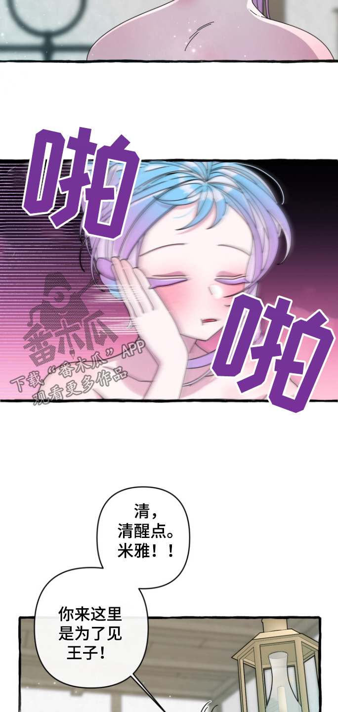 美人鱼的夏天 电影漫画,第21话2图