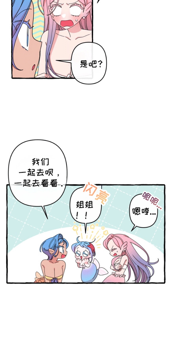 美人鱼的婚纱漫画,第4话2图