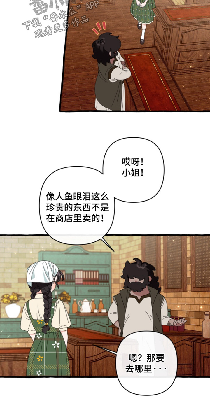 美人鱼的鱼鳞被削光了漫画,第29话1图