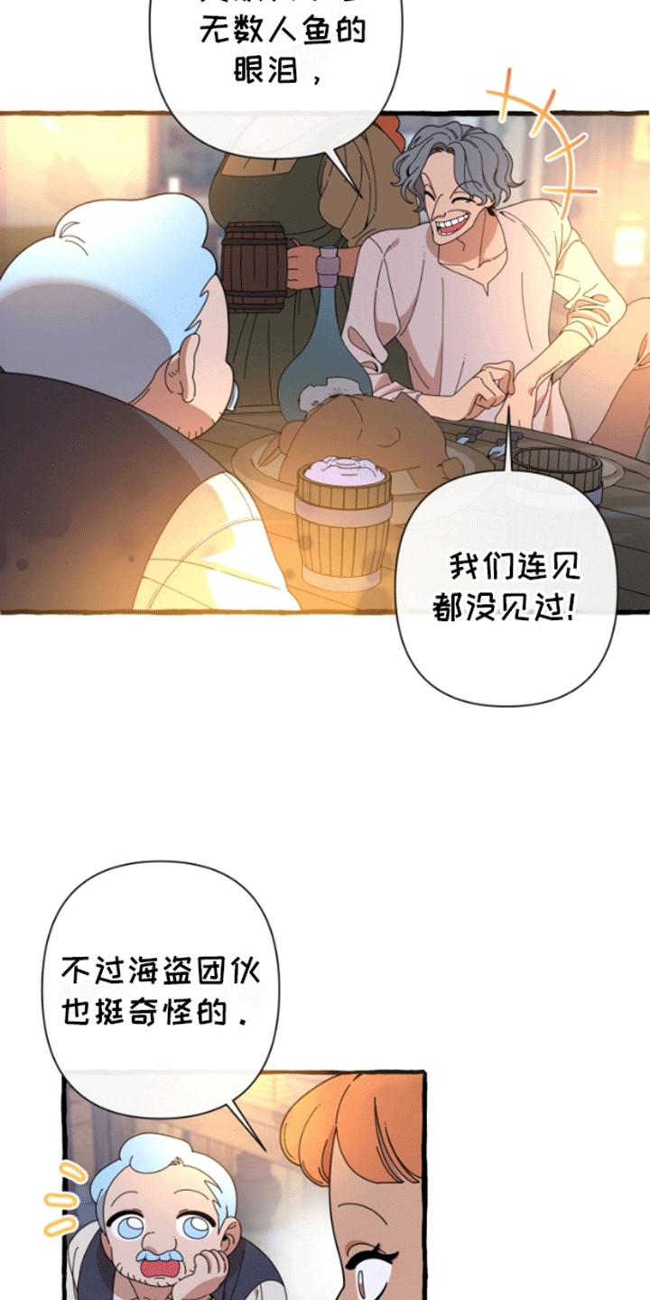 美人鱼的夏天2024在线免费版樱花动漫漫画,第11话1图