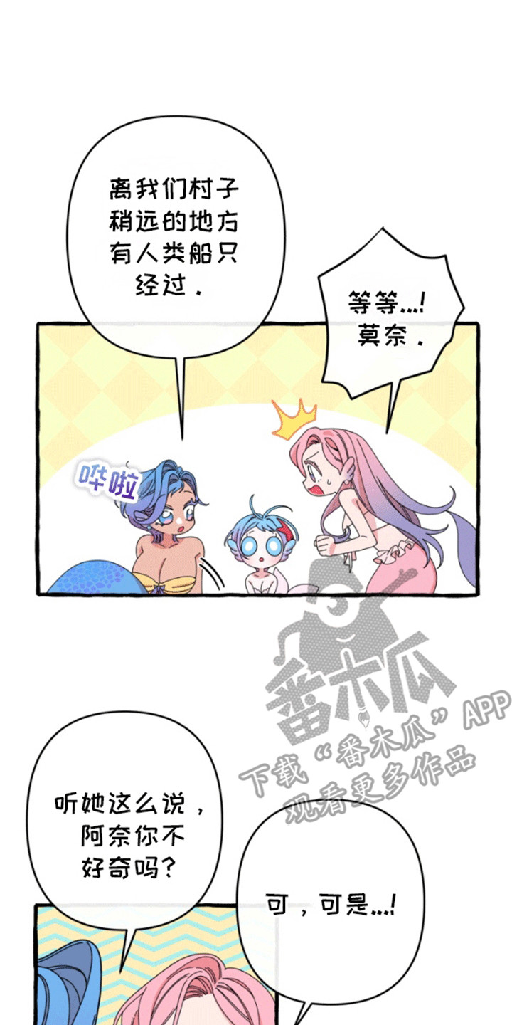 美人鱼的婚纱漫画,第4话1图