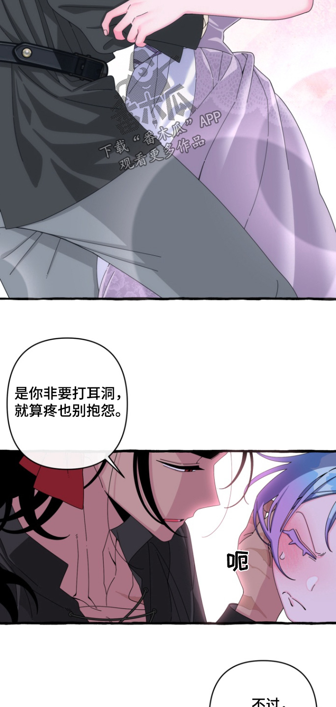 美人鱼的憧憬漫画,第24话2图